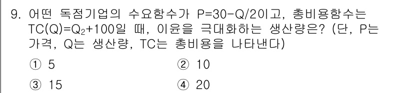 9급_국가직_공무원_경제학개론 2015년 9번 - 생산량은 총수익과 총비용이 일치하는 지점에서 결정된다. 주어진 수요함수에... 에 관한 핵심 기출문제