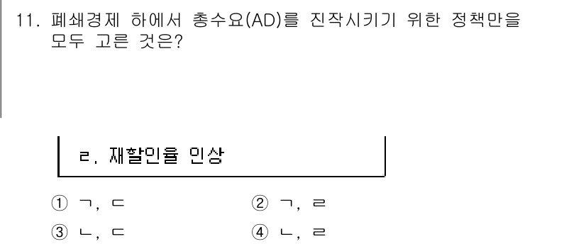 9급_국가직_공무원_경제학개론 2016년 11번 - 재할인이란 중앙은행이 상업은행에 자금을 제공하는 것으로, 통화 공급을 늘... 에 관한 핵심 기출문제