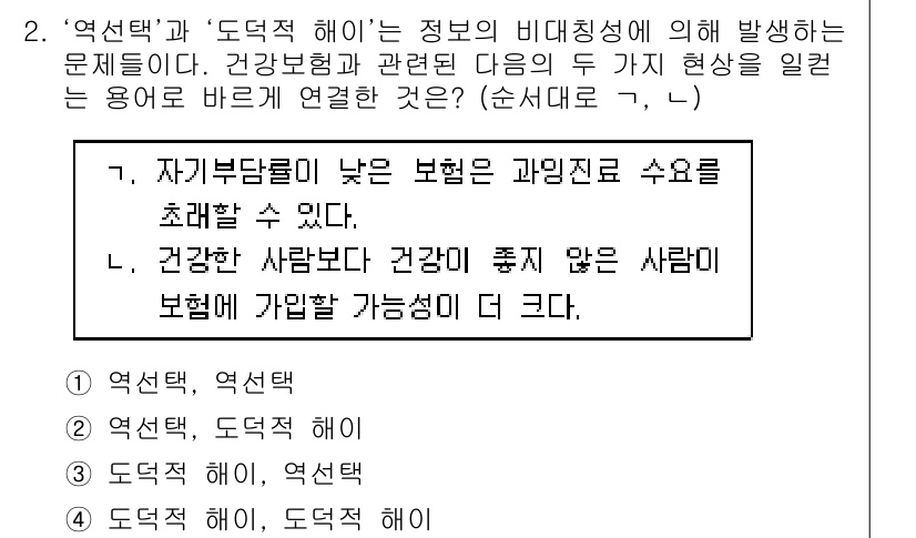 9급_국가직_공무원_경제학개론 2016년 2번 - . "도덕적 해이"는 정보의 비대칭성으로 인해 발생하는 문제로, 건강보험... 에 관한 핵심 기출문제
