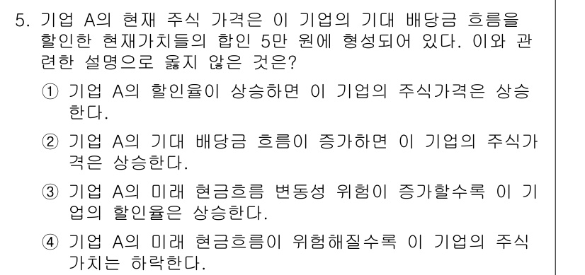 9급_국가직_공무원_경제학개론 2016년 5번 - 4번 정답은 기업 A의 현재 주식 가격이 기업의 기대 배당금을 반영하기 ... 에 관한 핵심 기출문제