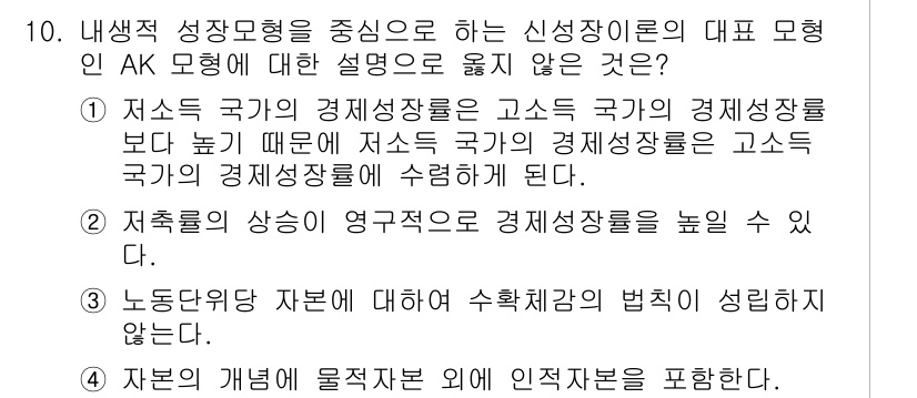 9급_국가직_공무원_경제학개론 2017년 10번 - 자본의 유동성이 높을수록 경제 성장에 긍정적인 영향을 미치지만, 자본은 ... 에 관한 핵심 기출문제