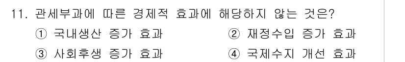 9급_국가직_공무원_경제학개론 2017년 11번 - 국내생산 증가 효과는 생산 측면에서의 변화로, 재정수입 증가, 사회후생 ... 에 관한 핵심 기출문제