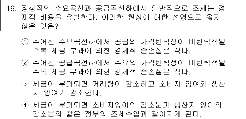 9급_국가직_공무원_경제학개론 2017년 19번 - 정답 4번은 정부의 소비세 인상이 생산자에게 전가되는 상황을 설명합니다.... 에 관한 핵심 기출문제