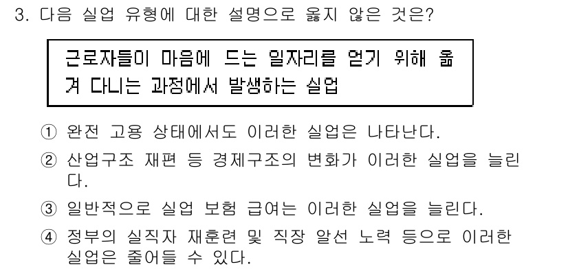 9급_국가직_공무원_경제학개론 2017년 3번 - . 

완전 고용 상태에서도 실업이 발생할 수 있는 경우는 자연 실업률 ... 에 관한 핵심 기출문제