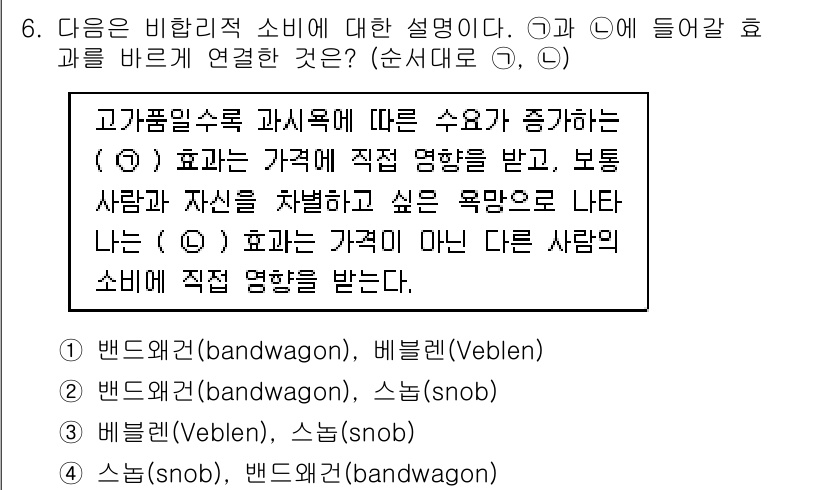 9급_국가직_공무원_경제학개론 2017년 6번 - 고가품질 소비는 가격이 증가할수록 소비가 늘어나는 경향을 보이며, 이는 ... 에 관한 핵심 기출문제