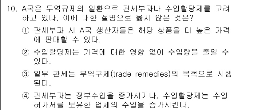 9급_국가직_공무원_경제학개론 2018년 10번 - 수입할당제가 가격에 대한 영향을 미치지 않기 때문에 정답은 2번입니다. ... 에 관한 핵심 기출문제