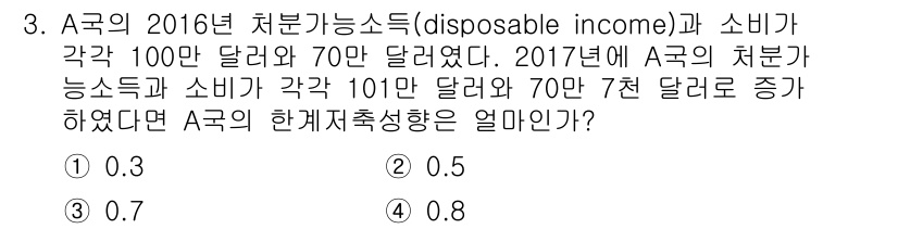 9급_국가직_공무원_경제학개론 2018년 3번 - A국의 2016년 처분가능소득과 소비의 비율을 계산하면, 100/70 =... 에 관한 핵심 기출문제