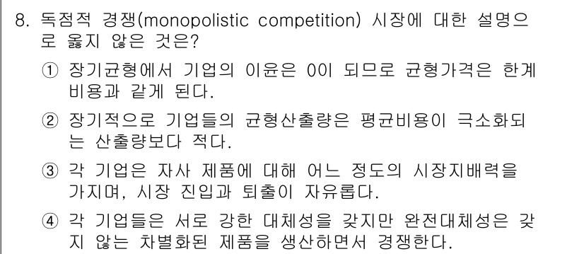 9급_국가직_공무원_경제학개론 2018년 8번 - . 

장기적인 균형에서 기업의 이윤은 0이 되어 규제가격은 한계비용과 ... 에 관한 핵심 기출문제