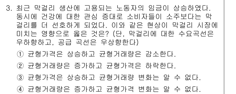 9급_국가직_공무원_경제학개론 2019년 3번 - 문제에서 묻는 정답은 3번으로, 막걸리 생산이 고용된 노동자의 임금에 영... 에 관한 핵심 기출문제