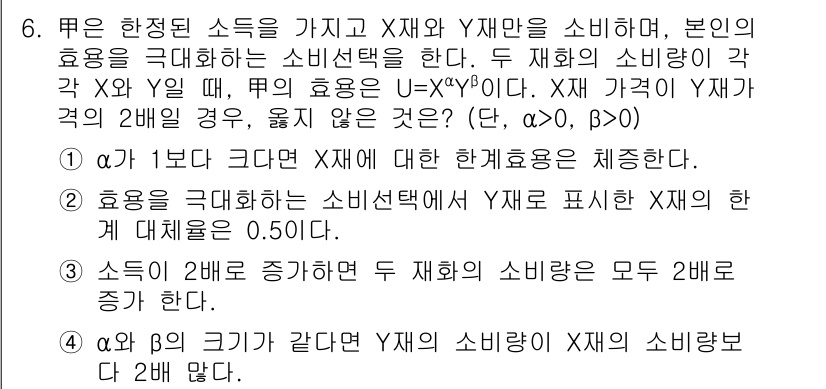 9급_국가직_공무원_경제학개론 2019년 6번 - 문제에서 X와 Y는 서로 대체 가능한 재화이며, X 재하가 2배 증가할 ... 에 관한 핵심 기출문제