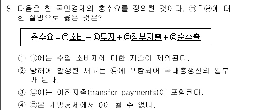 9급_국가직_공무원_경제학개론 2019년 8번 - . 소비는 국민경제에서 중요한 지출 항목으로, 총수요의 한 부분을 형성한... 에 관한 핵심 기출문제