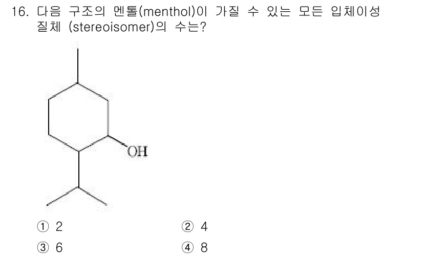 9급_국가직_공무원_공업화학 2015년 16번 - 멘톨은 C10H20O 화합물로, 주어진 구조에서 두 개의 탄소 원자에 비... 에 관한 핵심 기출문제