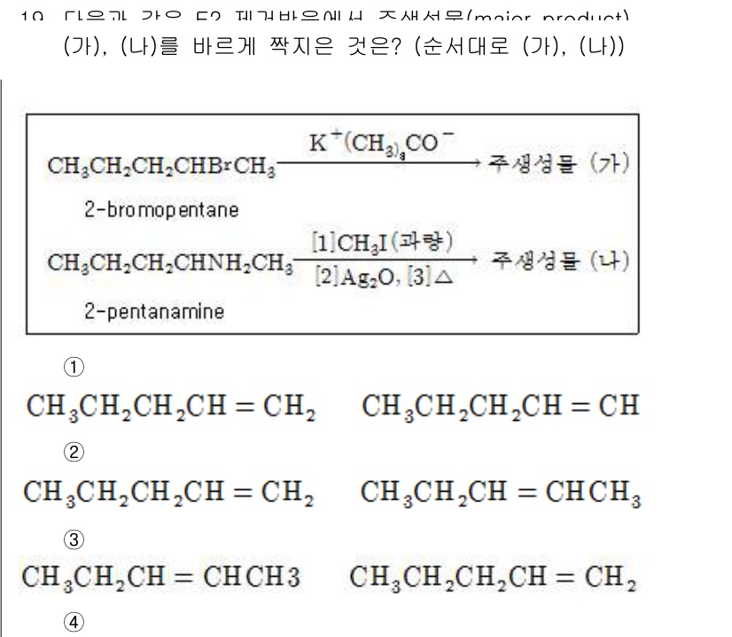 9급_국가직_공무원_공업화학 2015년 19번 - 주어진 반응에서 (가)와 (나)는 브로민화 반응을 통해 각각의 탄소 사슬... 에 관한 핵심 기출문제
