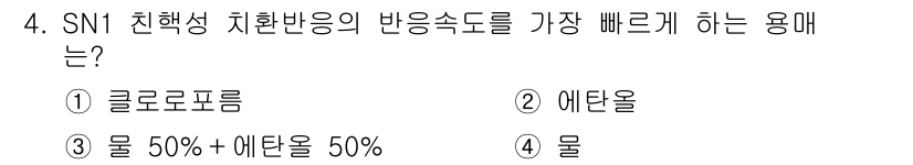 9급_국가직_공무원_공업화학 2015년 4번 - 해당 자격증의 핵심 개념을 묻는 객관식 문제