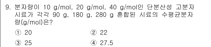 9급_국가직_공무원_공업화학 2015년 9번 - 해당 자격증의 핵심 개념을 묻는 객관식 문제