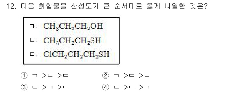 9급_국가직_공무원_공업화학 2016년 12번 - 화합물의 산성도는 주로 수소 이온(H⁺)의 해리 정도와 관련이 있습니다.... 에 관한 핵심 기출문제