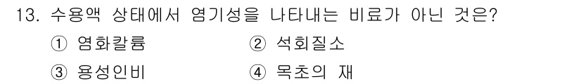 9급_국가직_공무원_공업화학 2016년 13번 - 정답은 1) 염화칼륨입니다. 염화칼륨은 수용액에서 이온으로 완전히 해리되... 에 관한 핵심 기출문제
