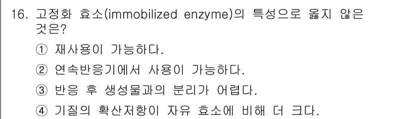 9급_국가직_공무원_공업화학 2016년 16번 - 해당 자격증의 핵심 개념을 묻는 객관식 문제