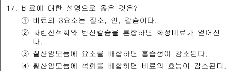 9급_국가직_공무원_공업화학 2016년 17번 - 해당 자격증의 핵심 개념을 묻는 객관식 문제