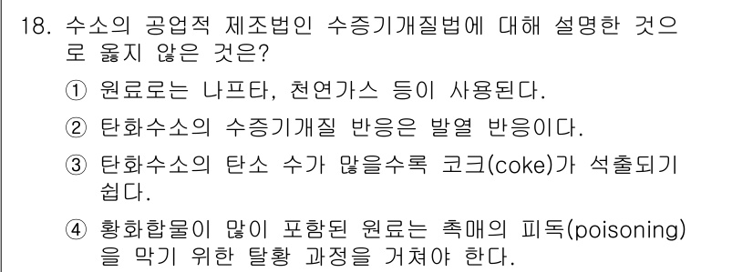 9급_국가직_공무원_공업화학 2016년 18번 - 해당 자격증의 핵심 개념을 묻는 객관식 문제