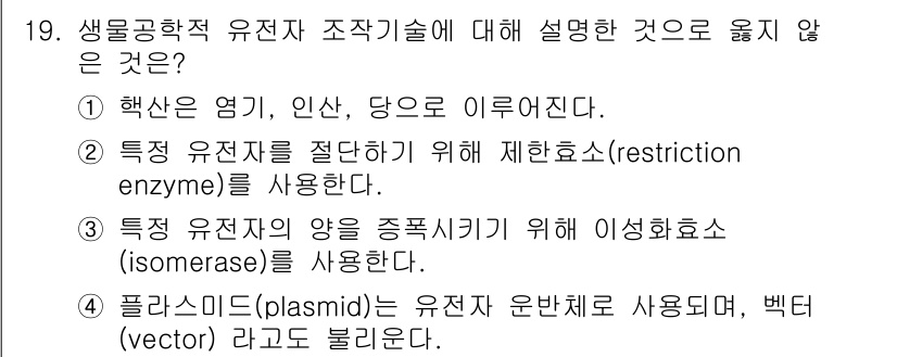 9급_국가직_공무원_공업화학 2016년 19번 - 해당 자격증의 핵심 개념을 묻는 객관식 문제