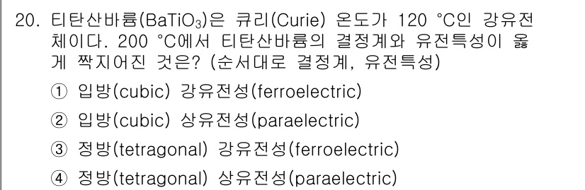 9급_국가직_공무원_공업화학 2016년 20번 - 해당 자격증의 핵심 개념을 묻는 객관식 문제