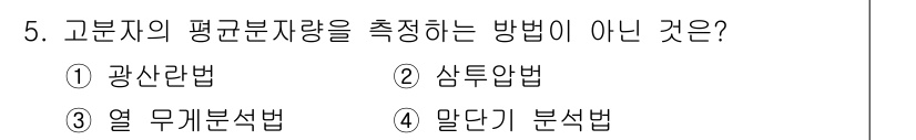 9급_국가직_공무원_공업화학 2016년 5번 - 해당 자격증의 핵심 개념을 묻는 객관식 문제