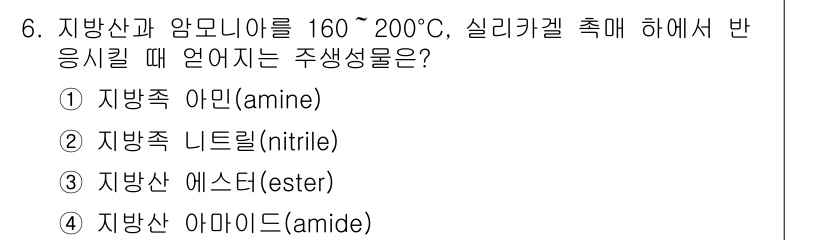 9급_국가직_공무원_공업화학 2016년 6번 - 해당 자격증의 핵심 개념을 묻는 객관식 문제