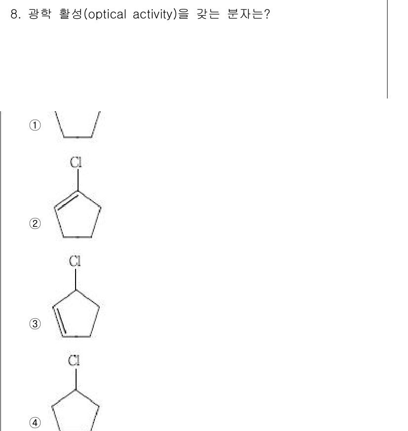 9급_국가직_공무원_공업화학 2016년 8번 - 광학 활성(Optical activity)은 입체적 구성을 가진 분자가 ... 에 관한 핵심 기출문제