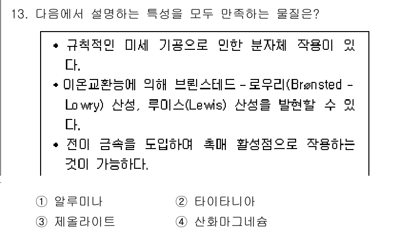 9급_국가직_공무원_공업화학 2017년 13번 - 정답은 알루미늄입니다. 알루미늄은 규칙적인 미세 구조와 전자를 통해 브뢴... 에 관한 핵심 기출문제