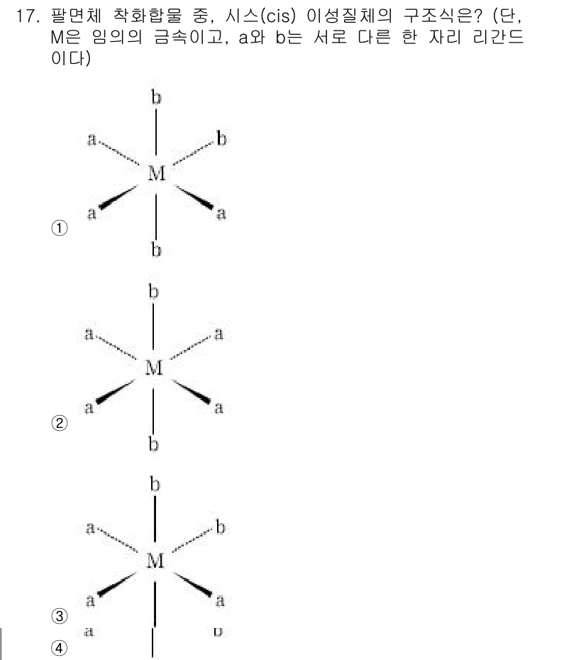 9급_국가직_공무원_공업화학 2018년 17번 - 정답 3번은 시스(cis) 이성질체의 구조를 정확히 반영합니다. M 원자... 에 관한 핵심 기출문제