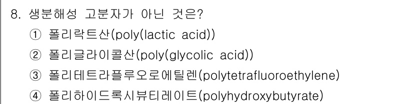 9급_국가직_공무원_공업화학 2018년 8번 - 해당 자격증의 핵심 개념을 묻는 객관식 문제