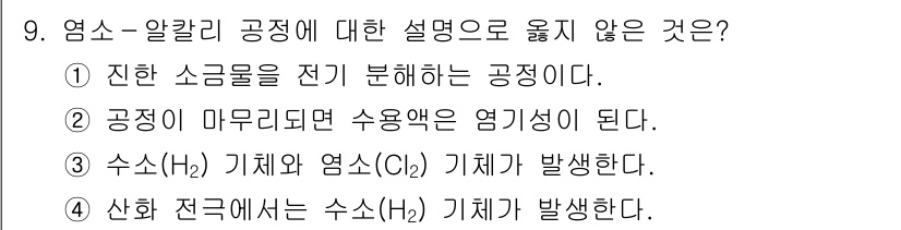 9급_국가직_공무원_공업화학 2018년 9번 - 산화 전극에서는 수소 기체가 발생하지만, 이는 전기화학적 반응에서의 결과... 에 관한 핵심 기출문제