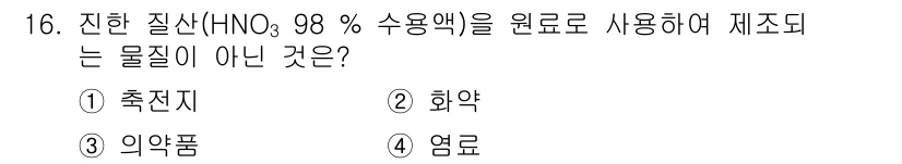 9급_국가직_공무원_공업화학 2019년 16번 - 해당 자격증의 핵심 개념을 묻는 객관식 문제