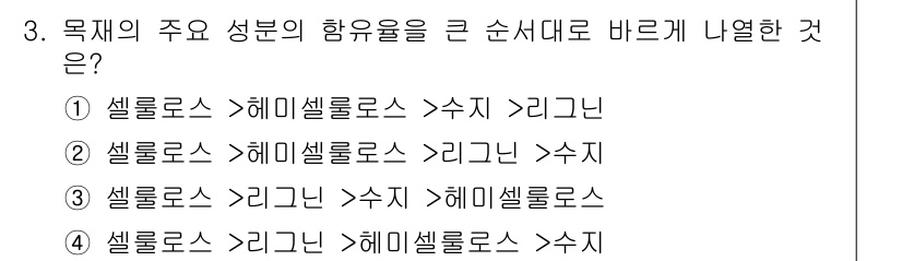 9급_국가직_공무원_공업화학 2019년 3번 - 목재의 주요 성분인 함유물은 셀룰로스, 헤미셀룰로스, 리그닌으로 구성됩니... 에 관한 핵심 기출문제