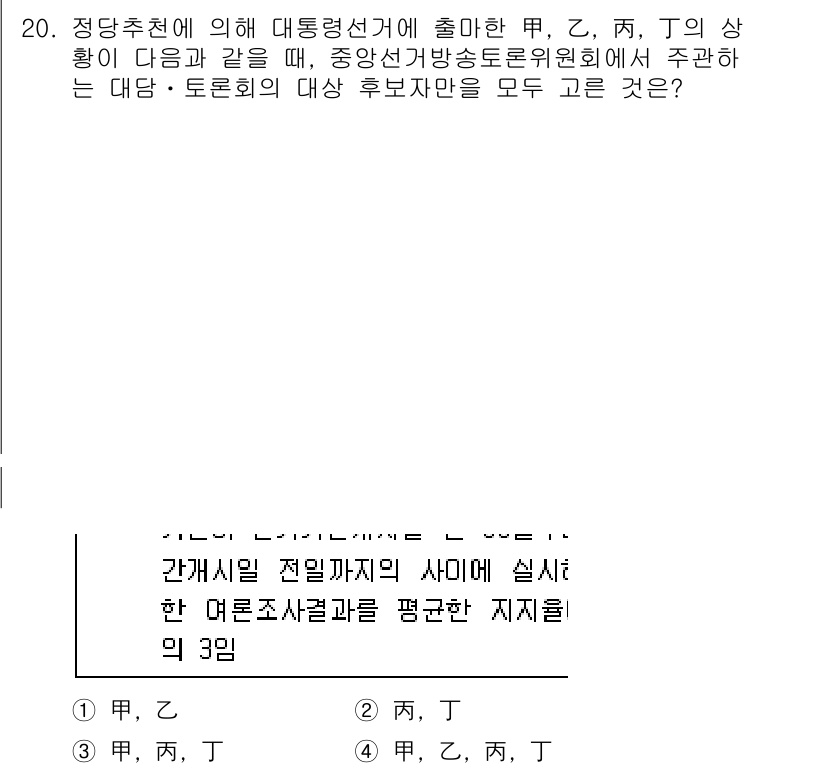 9급_국가직_공무원_공직선거법 2016년 20번 - 정당추천에 따라 대통령선거에 출마할 후보자는 반드시 해당 정당의 공천을 ... 에 관한 핵심 기출문제
