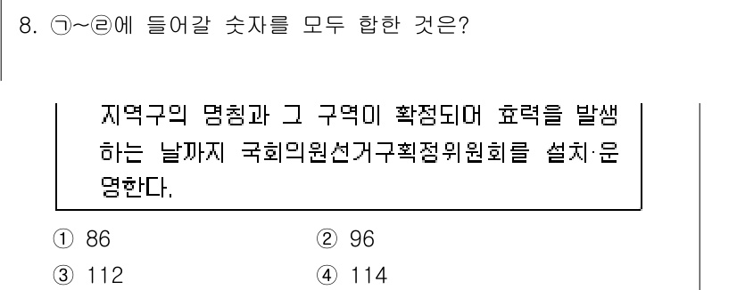 9급_국가직_공무원_공직선거법 2016년 8번 - 정답 5번은 지역구의 명칭과 그 구역의 권한적 측면을 강조하며, 해당 날... 에 관한 핵심 기출문제