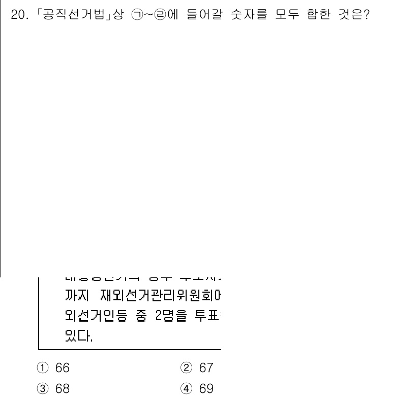 9급_국가직_공무원_공직선거법 2018년 20번 - "공직선거법"에 따르면, 후보자 수와 유권자 수는 선거의 유효성을 판단하... 에 관한 핵심 기출문제