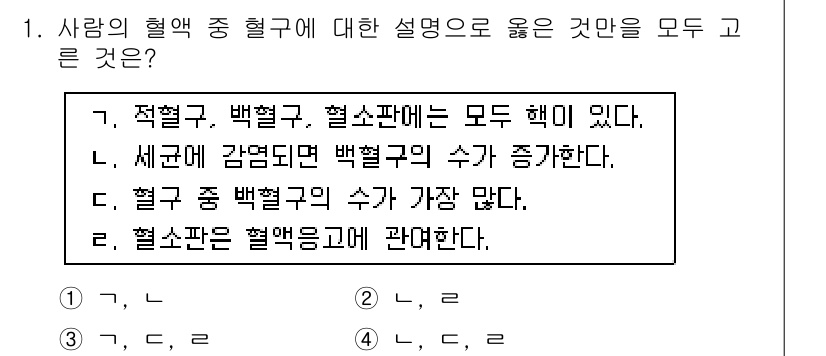 9급_국가직_공무원_과학 2015년 1번 - 혈구의 종류 중 백혈구와 적혈구의 기능은 다르며, 적혈구는 산소 운반, ... 에 관한 핵심 기출문제