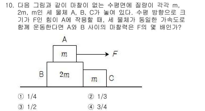 9급_국가직_공무원_과학 2015년 10번 - A와 B는 서로 다른 질량을 가지며, 힘 F가 이들에 작용합니다. 수평면... 에 관한 핵심 기출문제