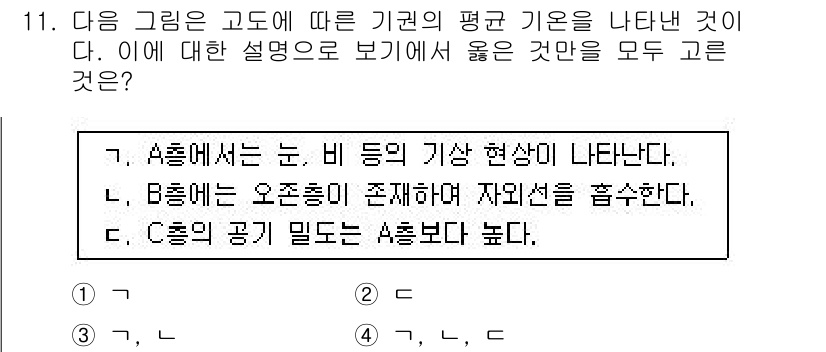 9급_국가직_공무원_과학 2015년 11번 - 정답 1번(A)은 기상 현상이 눈의 형태로 나타나는 사례를 설명하고 있으... 에 관한 핵심 기출문제