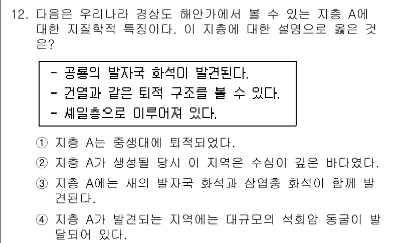 9급_국가직_공무원_과학 2015년 12번 - 지진은 발생할 때 특정 지역에서만 강도 있게 느껴지며, 이는 지층 구조와... 에 관한 핵심 기출문제