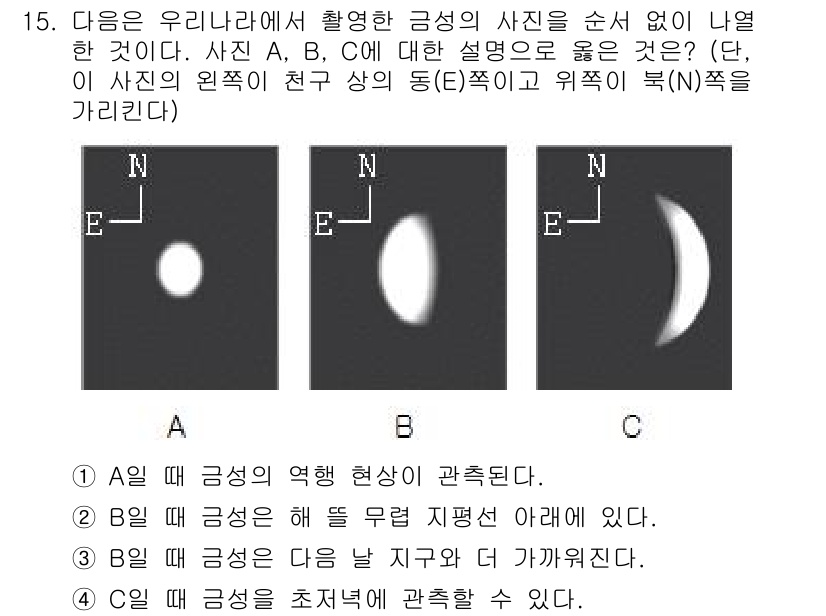 9급_국가직_공무원_과학 2015년 15번 - A는 금성이 지구 뒤에 위치해 있어 보이지 않고, B는 금성이 태양에 가... 에 관한 핵심 기출문제