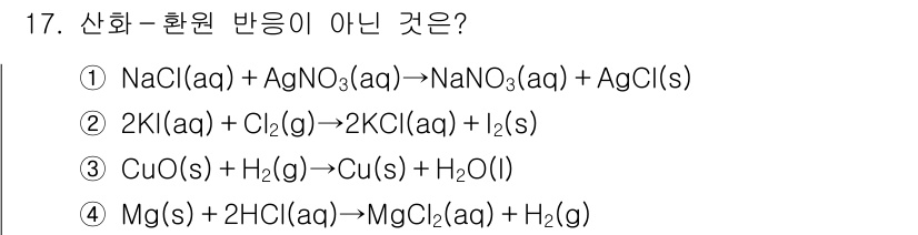 9급_국가직_공무원_과학 2015년 17번 - 해설: NaCl과 AgNO₃의 반응은 화합물을 형성하지만, 이 과정에서 ... 에 관한 핵심 기출문제