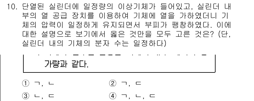 9급_국가직_공무원_과학 2016년 10번 - 정답인 이유: 실린더 내의 고온유체가 압력을 증가시키며 부피가 팽창하는 ... 에 관한 핵심 기출문제