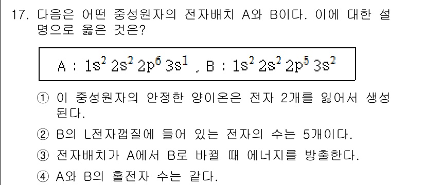9급_국가직_공무원_과학 2016년 17번 - 두 전자배치 A와 B는 동일한 전자 수(10개)를 가지고 있으며, B는 ... 에 관한 핵심 기출문제
