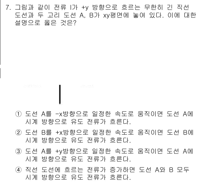 9급_국가직_공무원_과학 2016년 7번 - 정답 3의 설명은 다음과 같습니다. 도선 A는 -x 방향으로 일정한 속도... 에 관한 핵심 기출문제