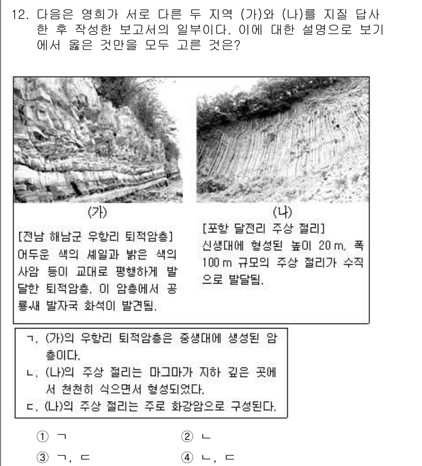 9급_국가직_공무원_과학 2017년 12번 - 문제에서 (가)와 (나)는 서로 다른 퇴적암의 형성과정을 설명하고 있다.... 에 관한 핵심 기출문제