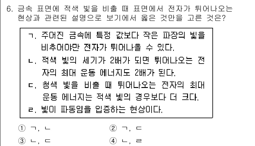 9급_국가직_공무원_과학 2017년 6번 - 정답은 2번이다. 적색 빛의 파장이 2배가 되면 튀어나오는 전자의 최대 ... 에 관한 핵심 기출문제