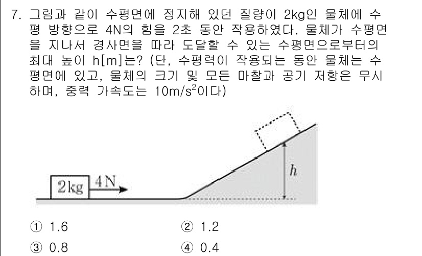 9급_국가직_공무원_과학 2017년 7번 - 물체에 작용하는 힘의 평형을 고려할 때, 수평 방향으로 작용하는 힘의 합... 에 관한 핵심 기출문제